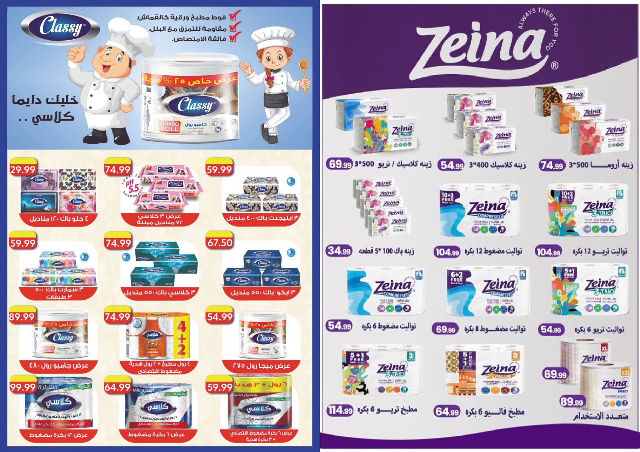 el-mahallawy-sons offers from 2jun to 4jun 2025 عروض اولاد المحلاوى من 2 يونيو حتى 4 يونيو 2025 صفحة رقم 72